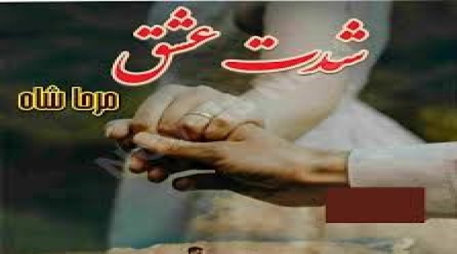 Shiddat e Ishq Novel by Mirha Shah